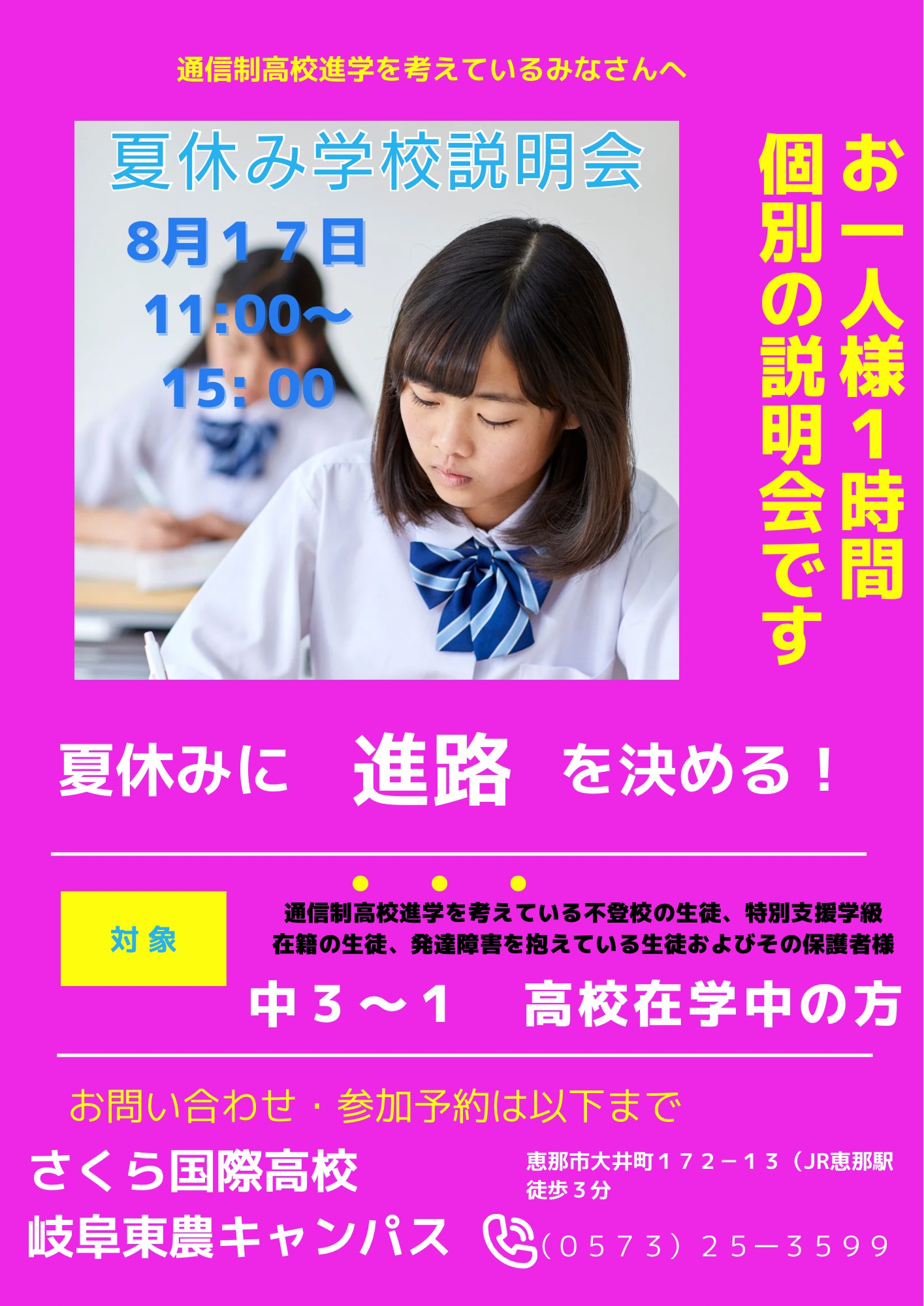 通信制高校進学を考えているみなさんへ